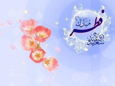 تبریک عید فطر از سوی اتحادیه جهانی کشتی تبریک عید فطر از سوی اتحادیه جهانی کشتی