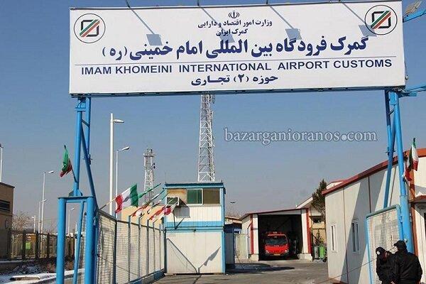 ارائه اظهارنامه گمرکی برای مسافران ورودی به کشور الزامی ارائه اظهارنامه گمرکی برای مسافران ورودی به کشور الزامی شد