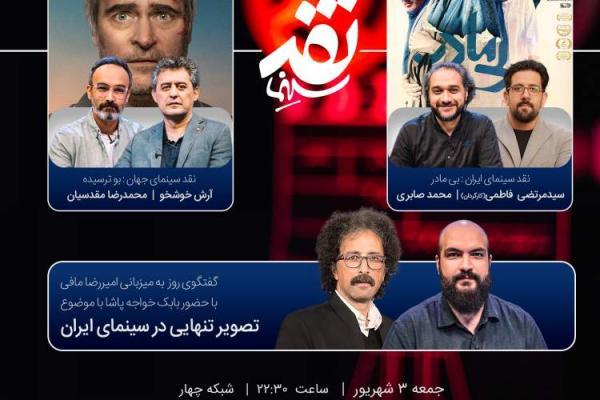 آنالیز تصویر تنهایی در سینمای ایران