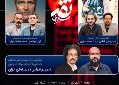 آنالیز تصویر تنهایی در سینمای ایران